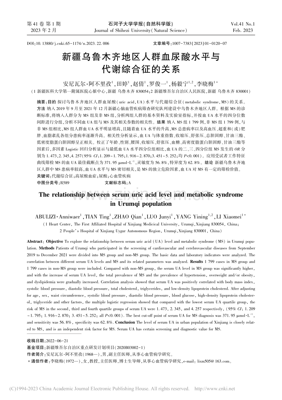 新疆乌鲁木齐地区人群血尿酸水平与代谢综合征的关系_安尼瓦尔·阿不里孜.pdf_第1页