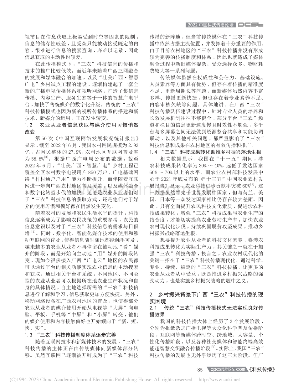 乡村振兴背景下广西“三农”...慧广电”乡村试点工程为视角_秦磊.pdf_第2页