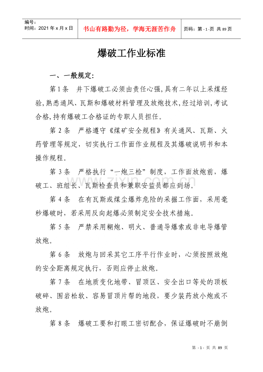 演马庄矿一通三防精细化管理制度{改).docx_第2页