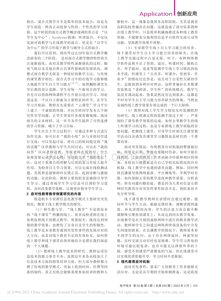 信息化教学模式的创新与实践_安盼龙.pdf_第2页