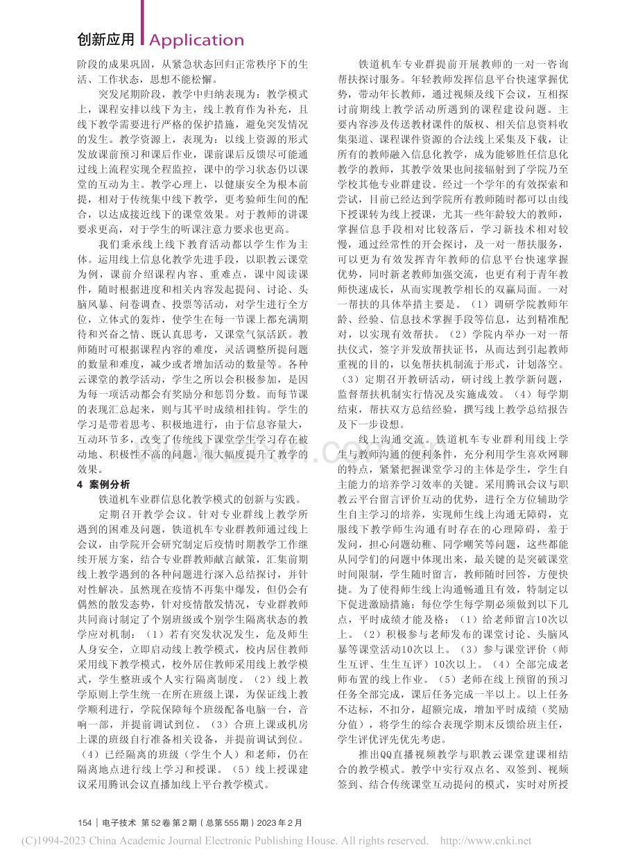 信息化教学模式的创新与实践_安盼龙.pdf_第3页