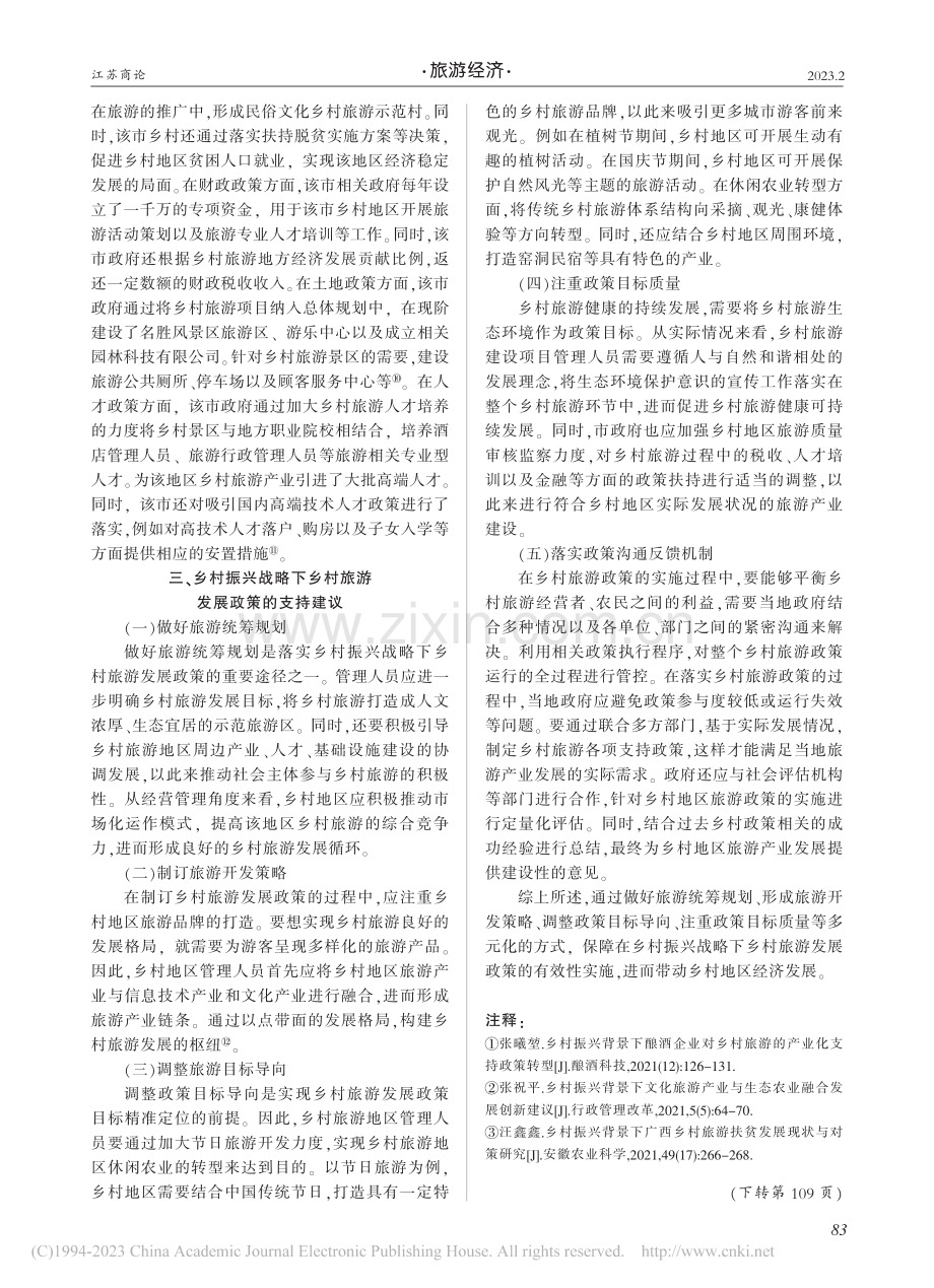 乡村振兴背景下乡村旅游发展政策支持分析_邬加白.pdf_第3页