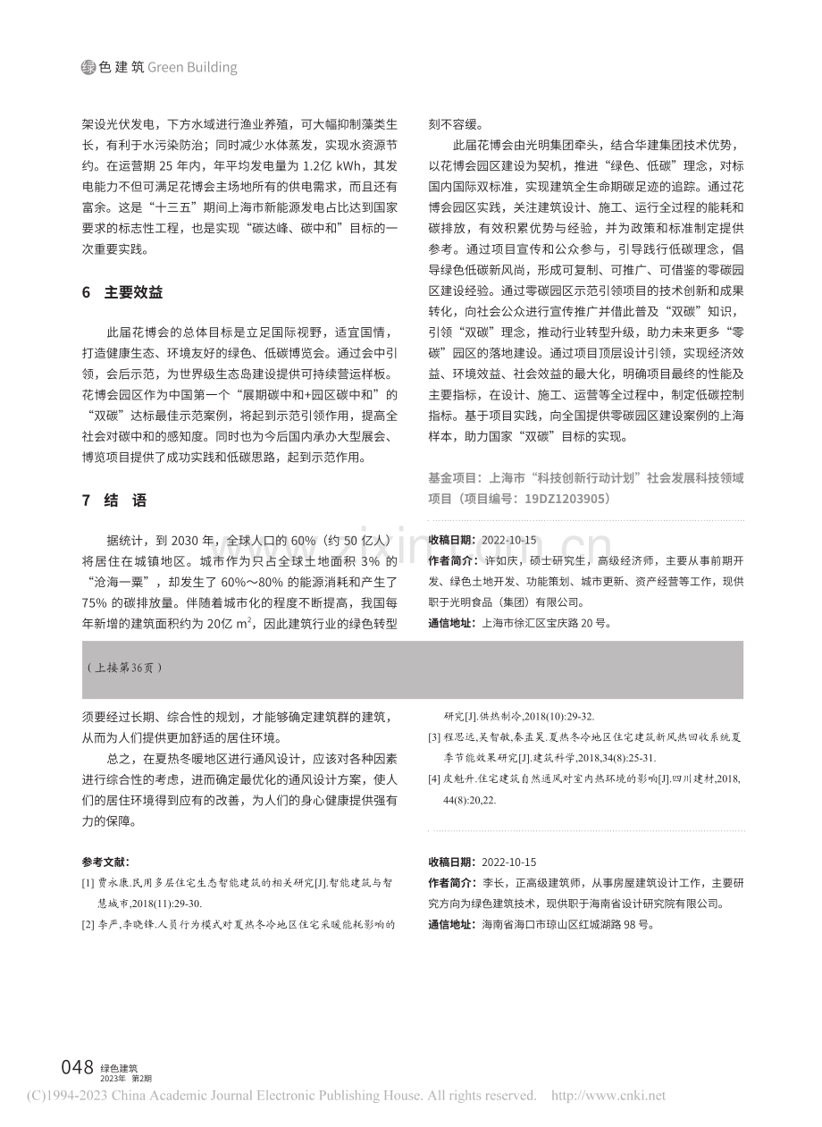 夏热冬暖地区住宅通风设计分析_李长.pdf_第3页