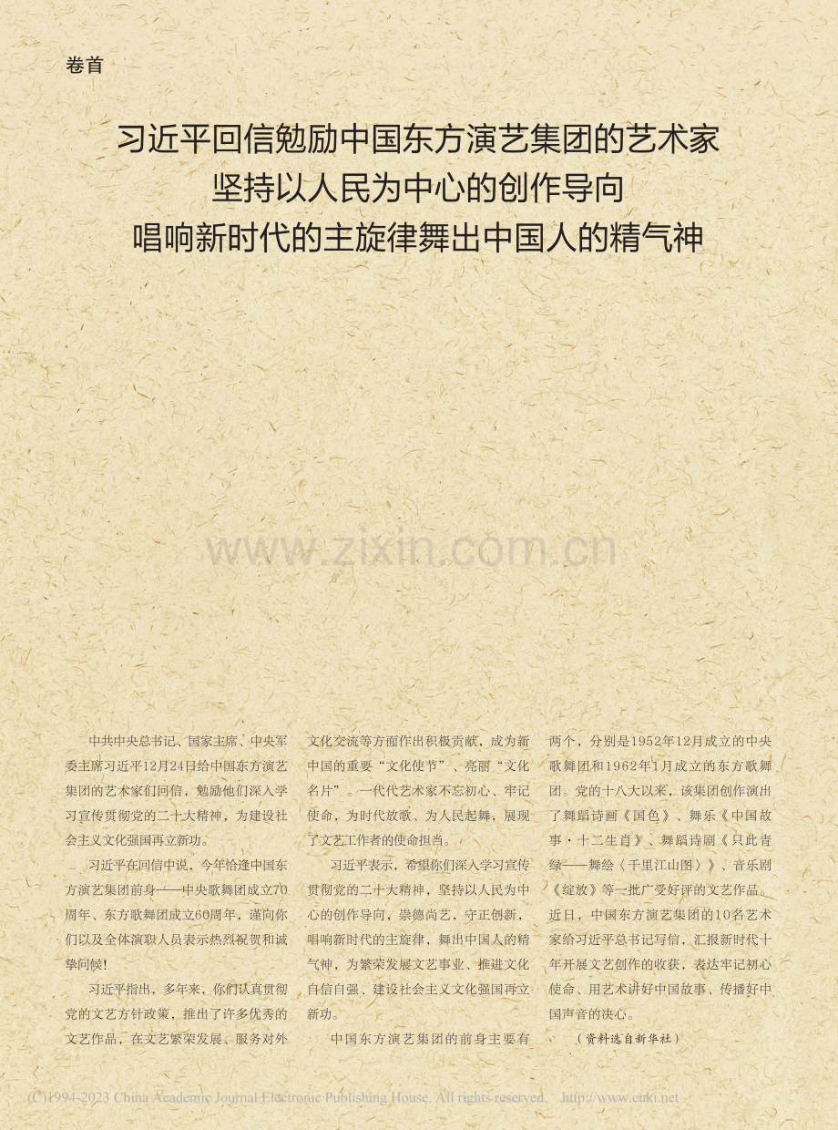 习近平回信勉励中国东方演艺...的主旋律舞出中国人的精气神.pdf_第1页