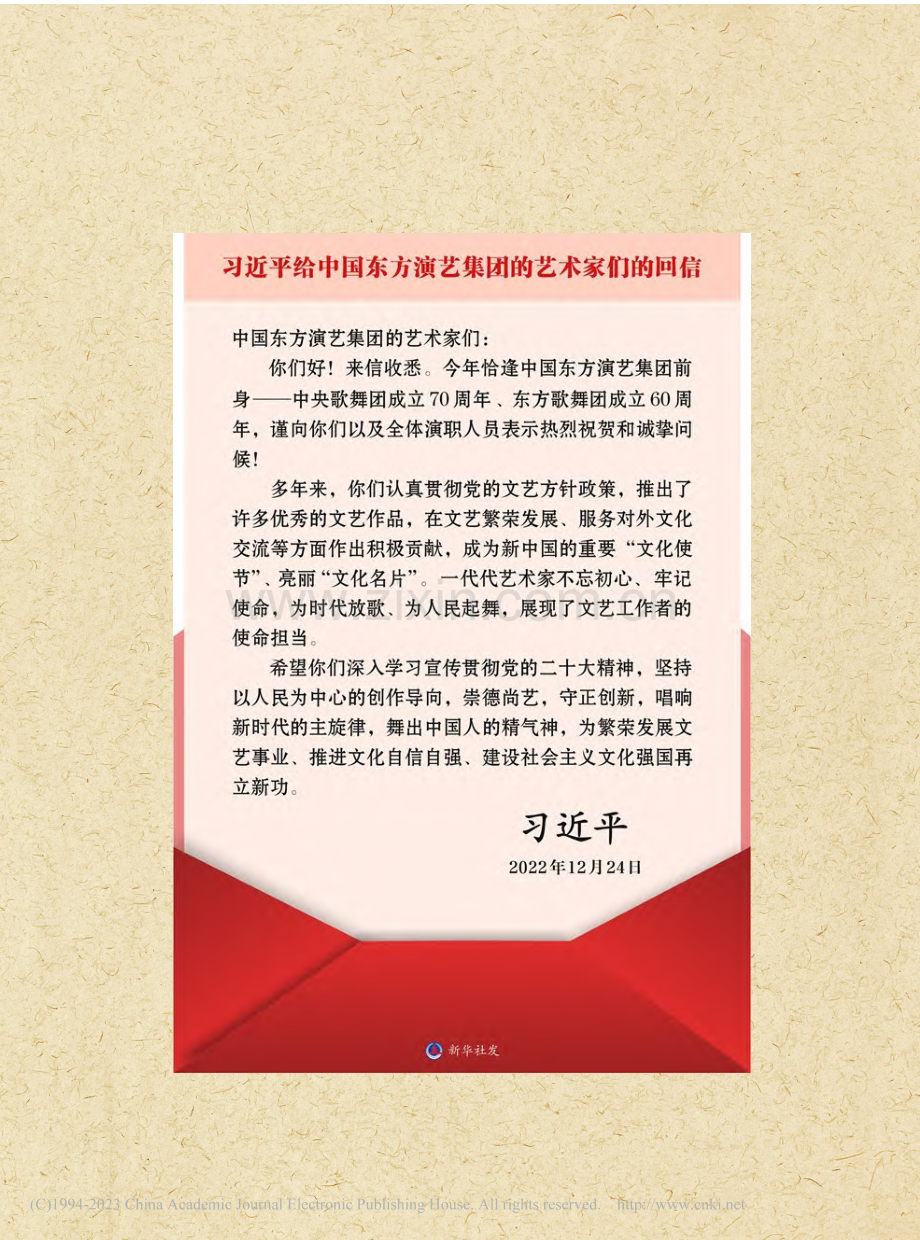 习近平回信勉励中国东方演艺...的主旋律舞出中国人的精气神.pdf_第2页