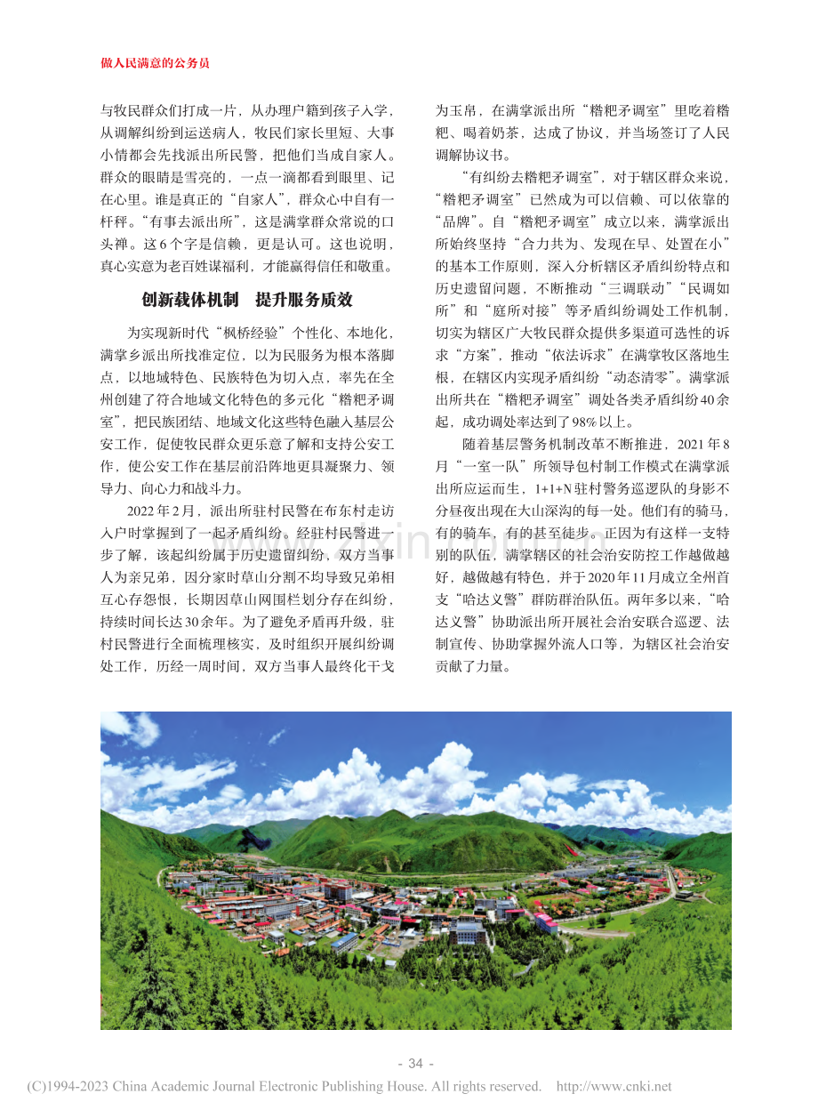 新时代高原上的满“枫”派出...海省果洛州达日县满掌派出所.pdf_第2页