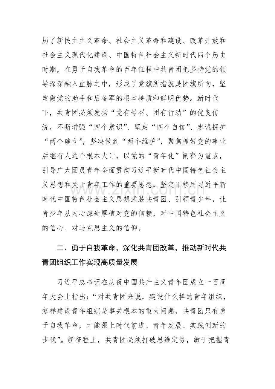 2023年主题教育读书班专题党的自我革命学习交流发言材料范文稿4篇.docx_第2页