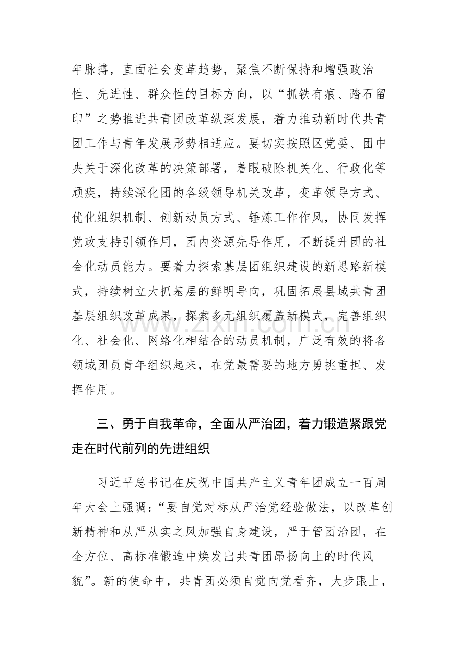 2023年主题教育读书班专题党的自我革命学习交流发言材料范文稿4篇.docx_第3页