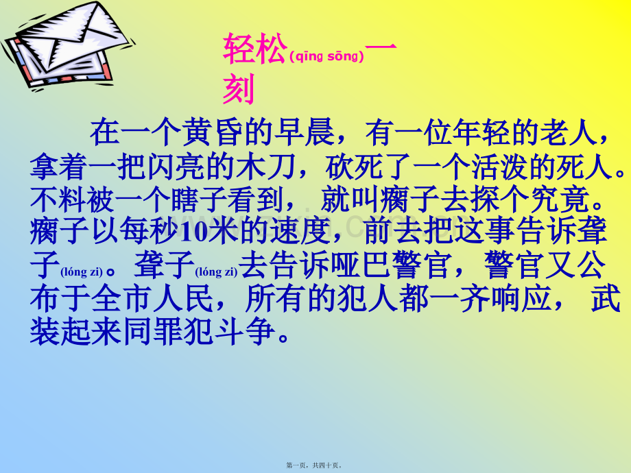 病句修改-(1).ppt_第1页