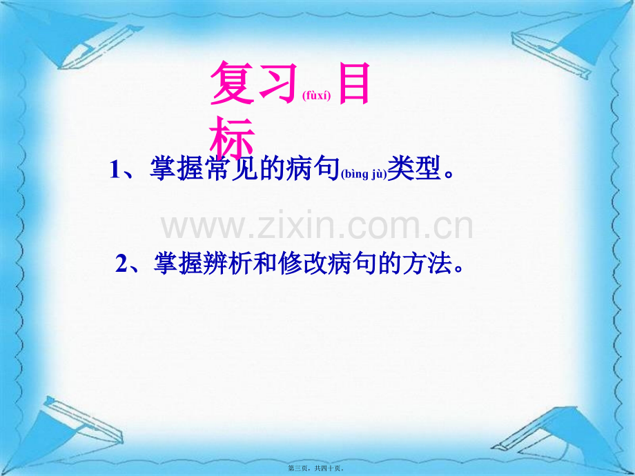 病句修改-(1).ppt_第3页