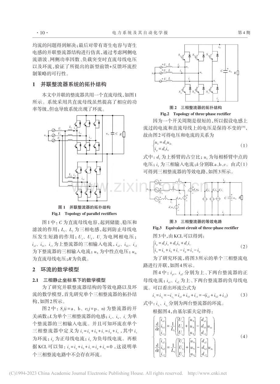 新型的整流器前馈+反馈环流控制策略_周雪松.pdf_第2页