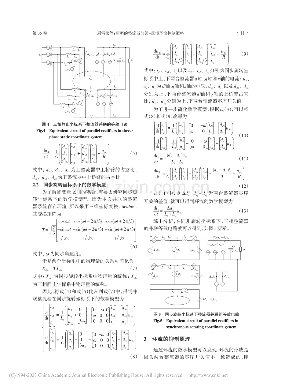 新型的整流器前馈+反馈环流控制策略_周雪松.pdf_第3页