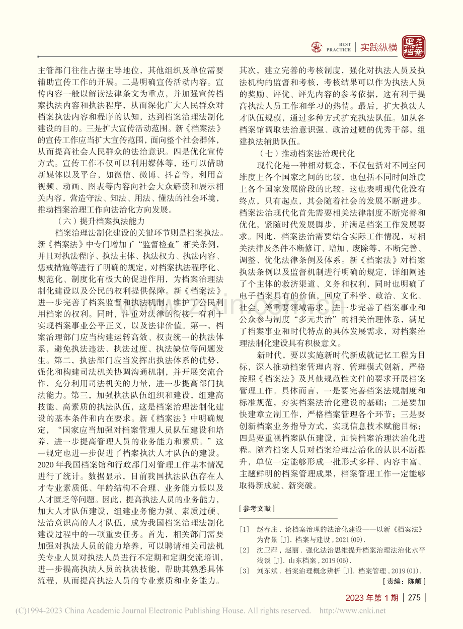 新时代档案治理法治化路径分析_阮青青.pdf_第3页