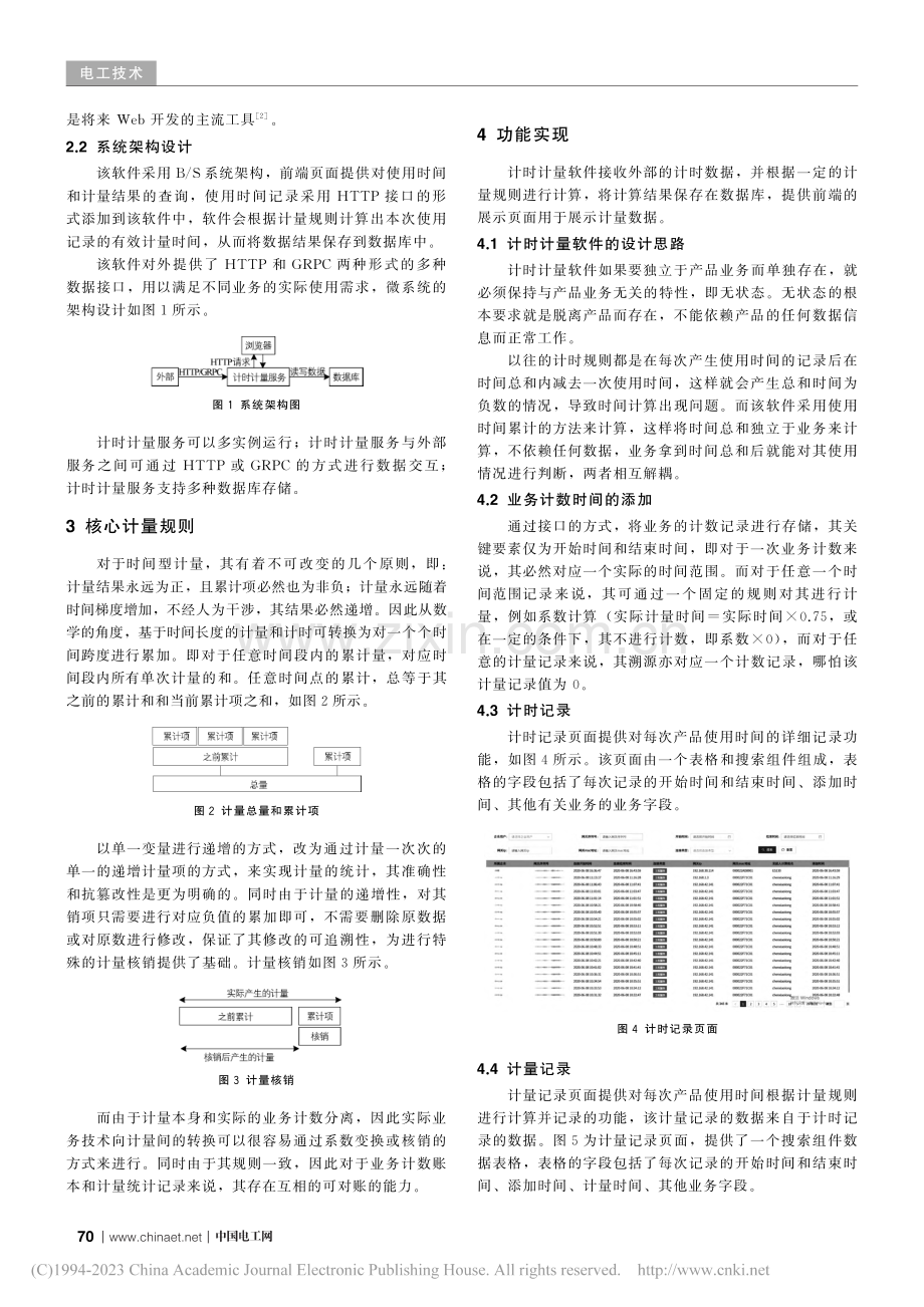 一种能应用于多场景下的计时计量软件_孔伟阳.pdf_第2页