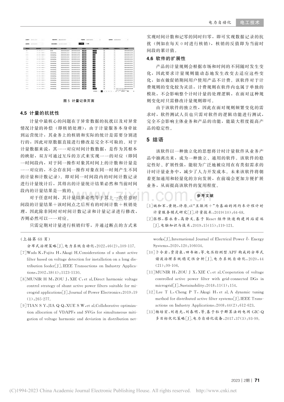 一种能应用于多场景下的计时计量软件_孔伟阳.pdf_第3页