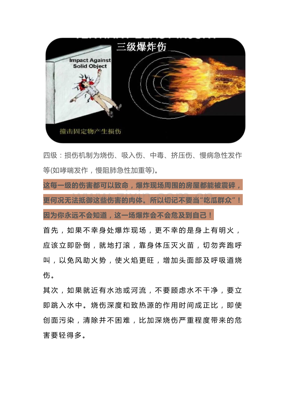 爆炸现场可能会用到的急救知识.docx_第3页