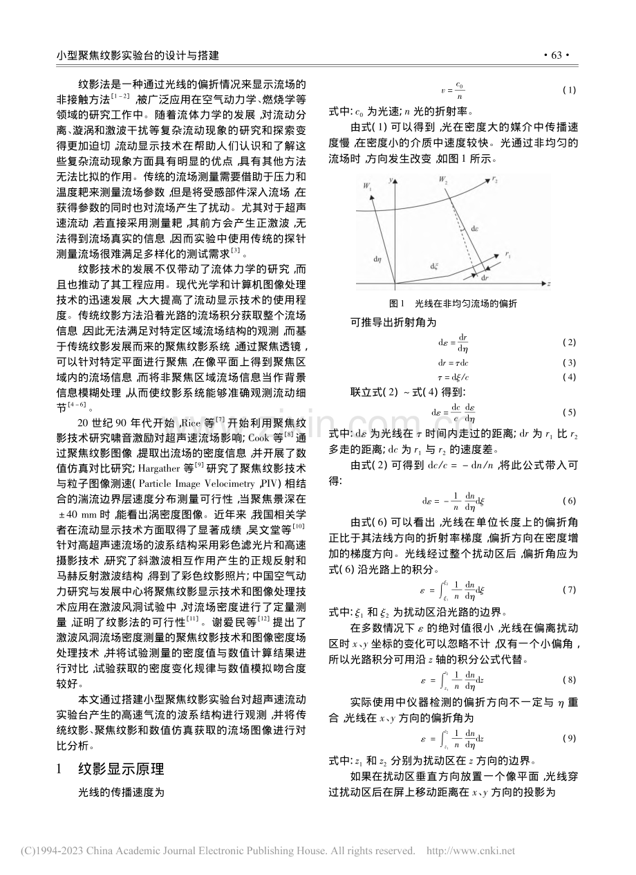 小型聚焦纹影实验台的设计与搭建_王定奇.pdf_第2页