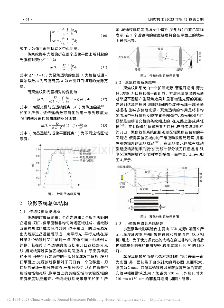 小型聚焦纹影实验台的设计与搭建_王定奇.pdf_第3页