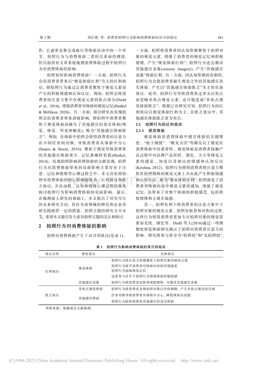 消费者拍照行为影响消费体验的双刃剑效应_刘红艳.pdf_第2页