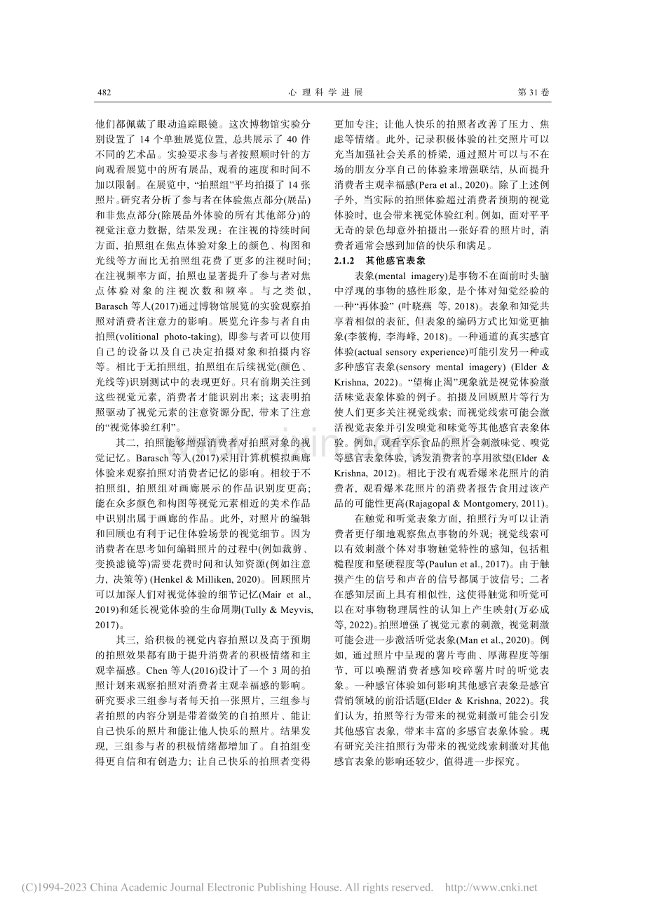 消费者拍照行为影响消费体验的双刃剑效应_刘红艳.pdf_第3页