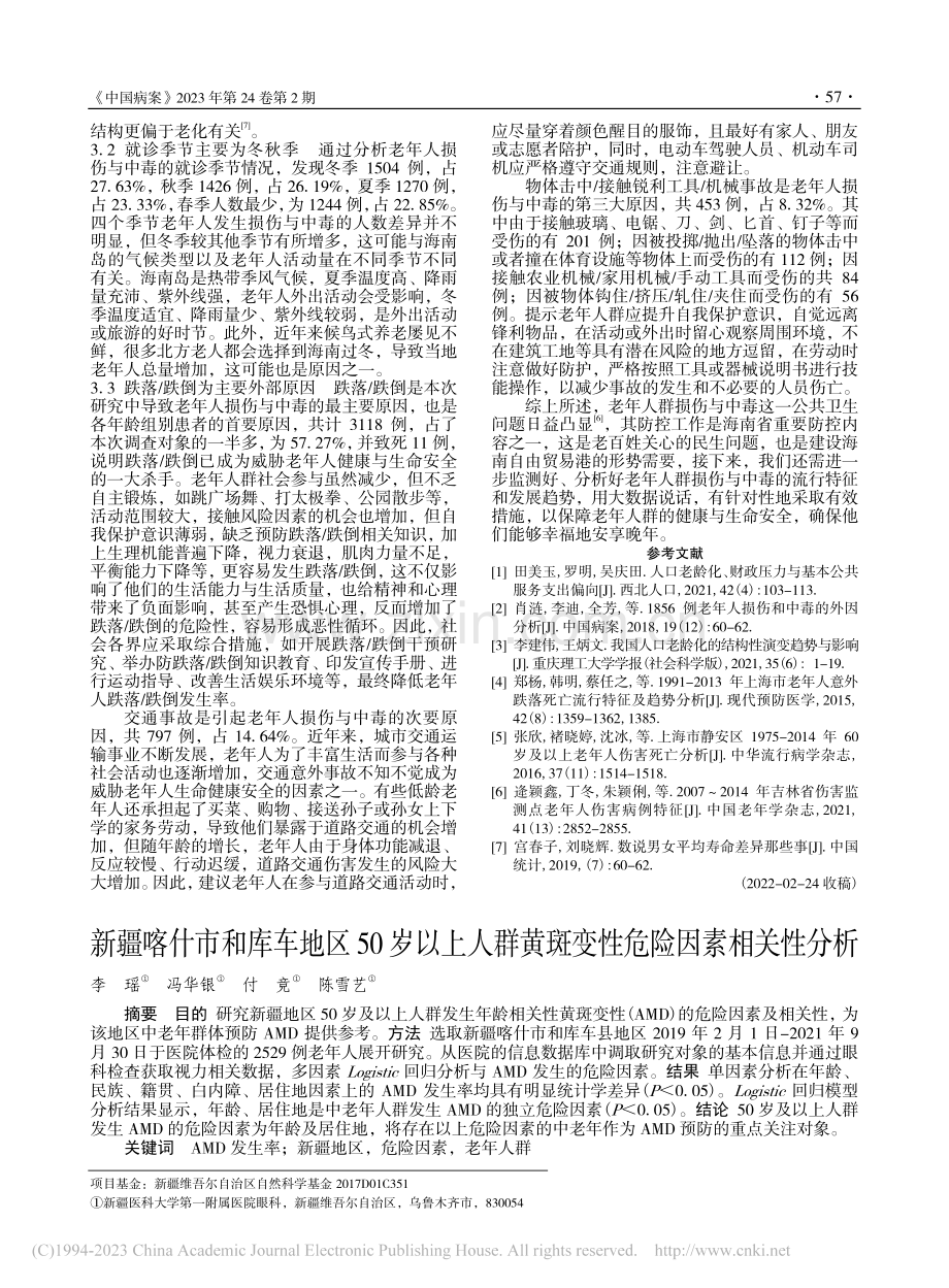 新疆喀什市和库车地区50岁...黄斑变性危险因素相关性分析_李瑶.pdf_第1页