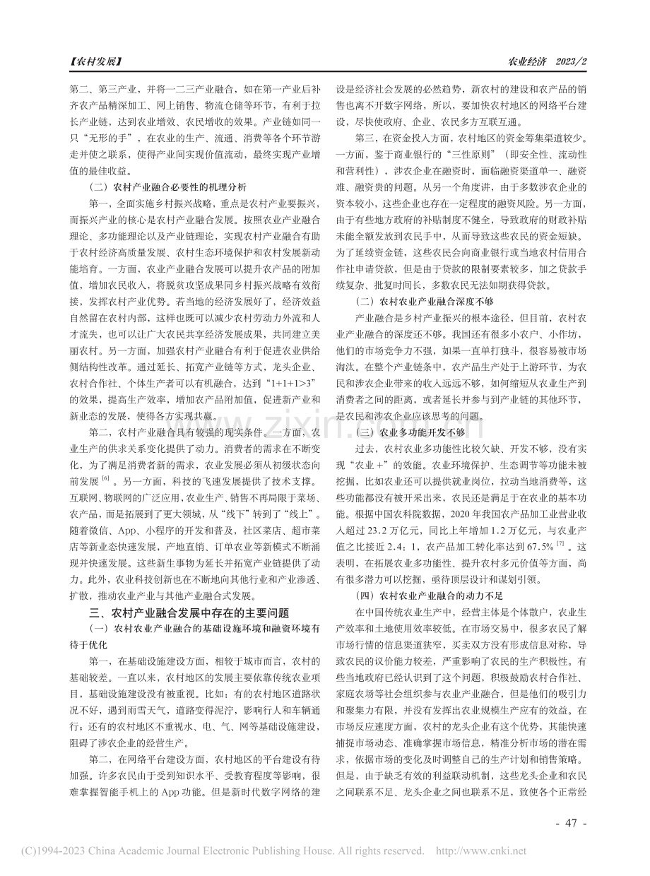 乡村振兴背景下农村产业融合发展研究_陈奇琦.pdf_第2页