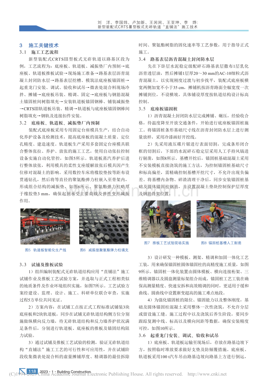 新型装配式CRTSⅢ型板式无砟轨道“直铺法”施工技术_刘洋.pdf_第3页