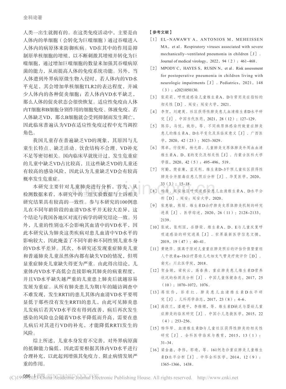 维生素D缺乏对儿童重症肺炎的免疫影响_杨胜林.pdf_第3页