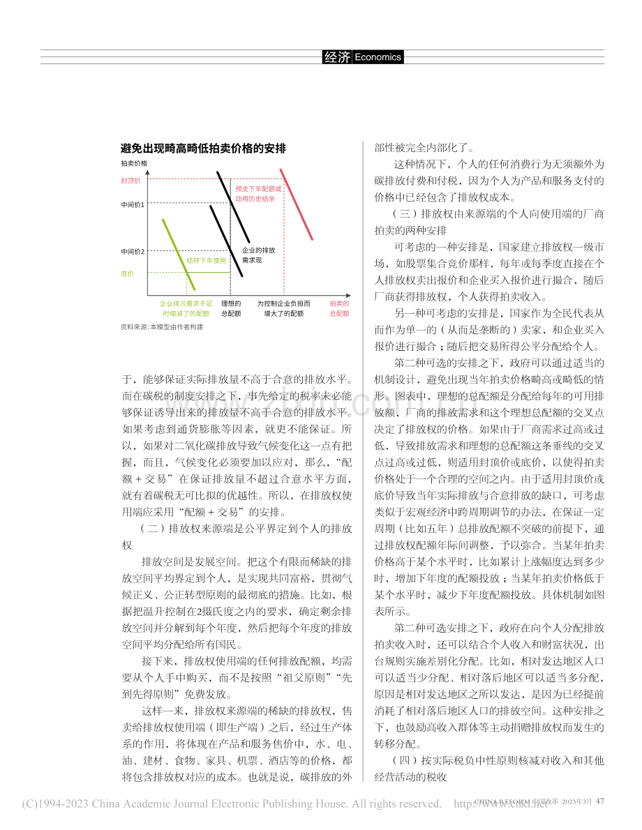 协同推进减碳和共富的一个基准政策框架_刘培林.pdf_第3页