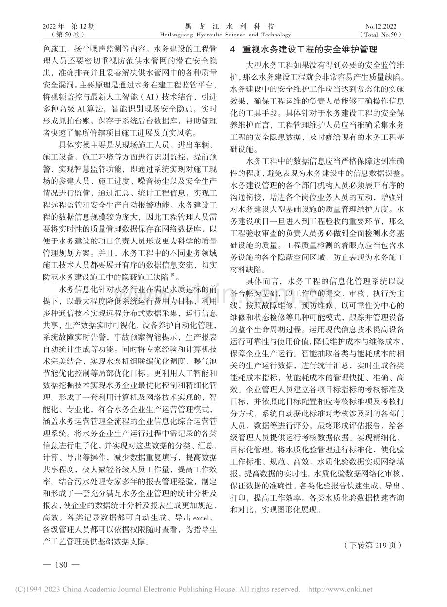 信息化模式在水务建设工程质量安全监督中的应用_柯志庭.pdf_第3页