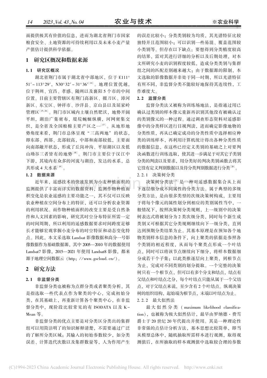 小麦种植面积时空变化特征分析——以荆门市为例_易洁伟.pdf_第2页