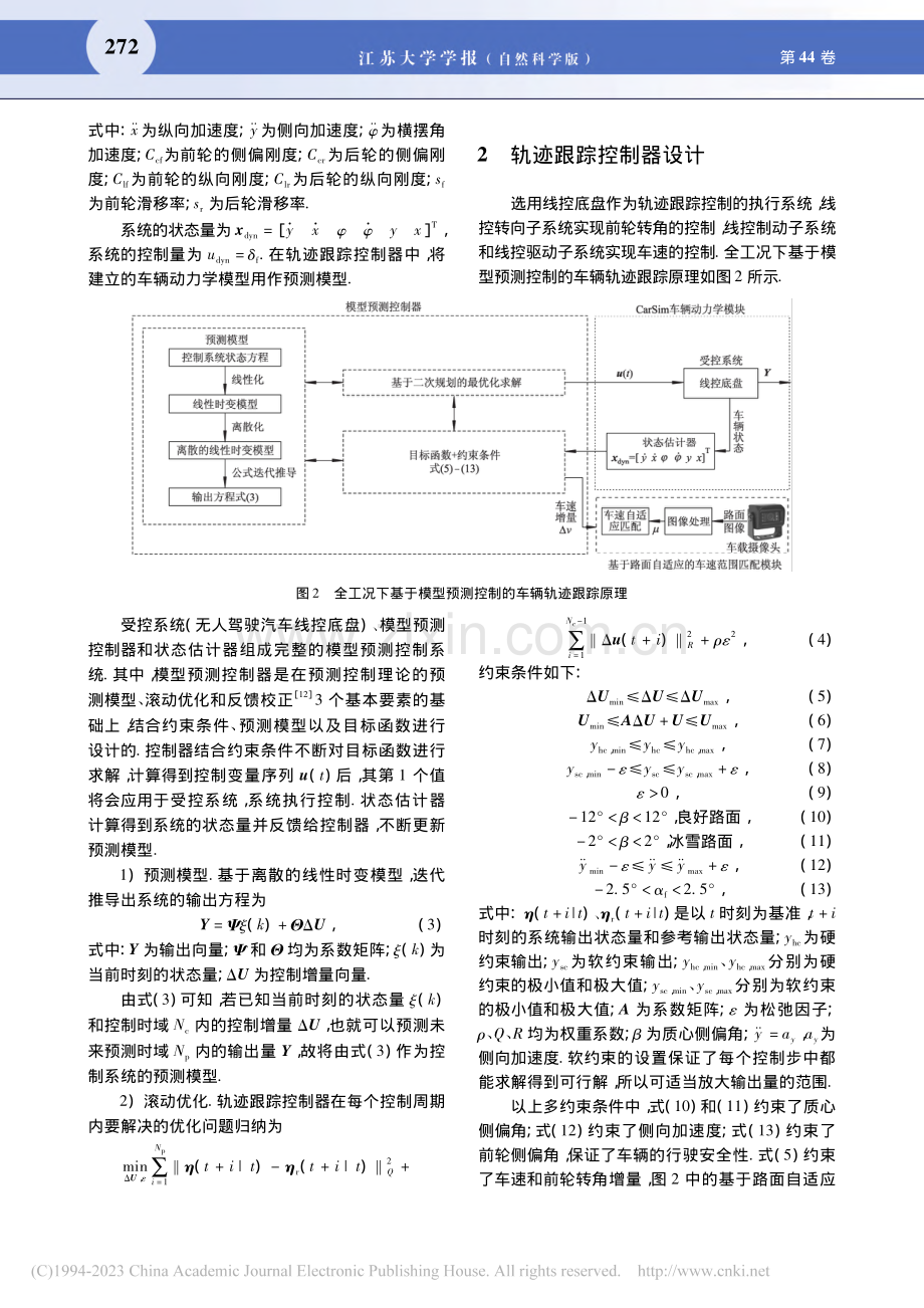 无人驾驶汽车路面自适应MPC轨迹跟踪控制_郭盼.pdf_第3页