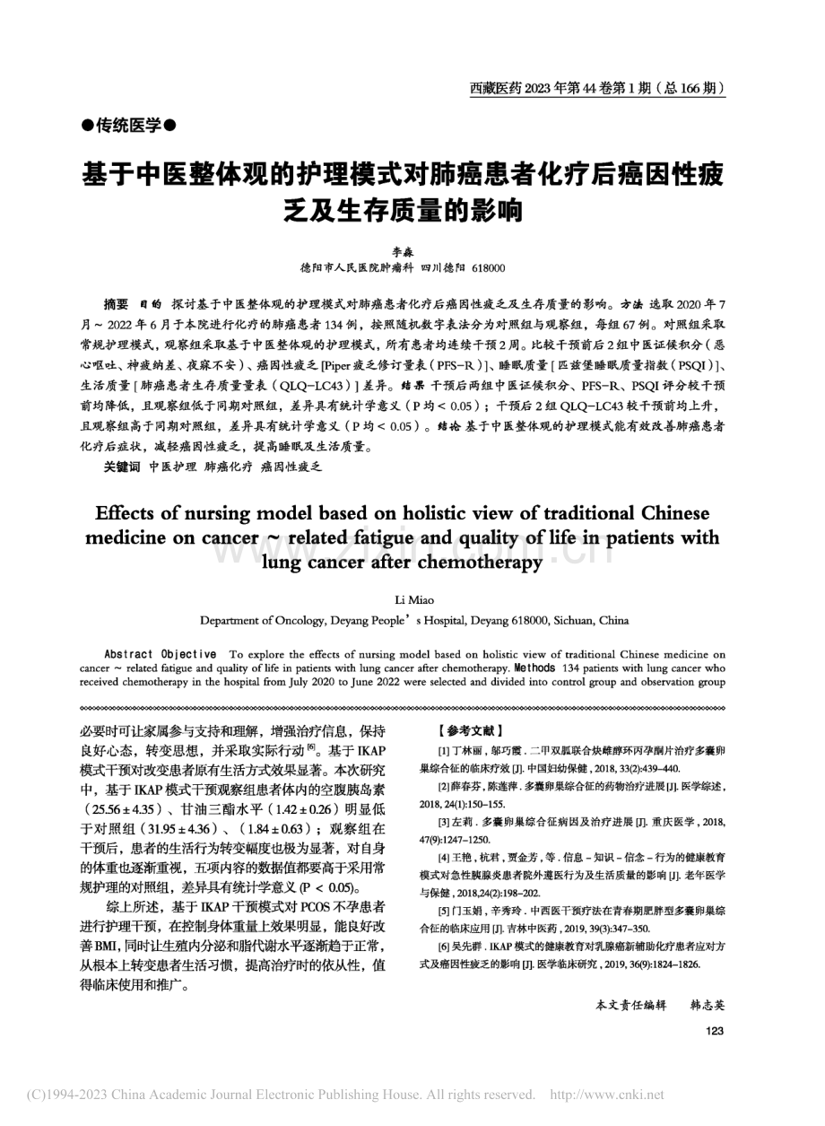 信息知识信念行为模式对肥胖型多囊卵巢综合症患者的影响_赵桂花.pdf_第3页