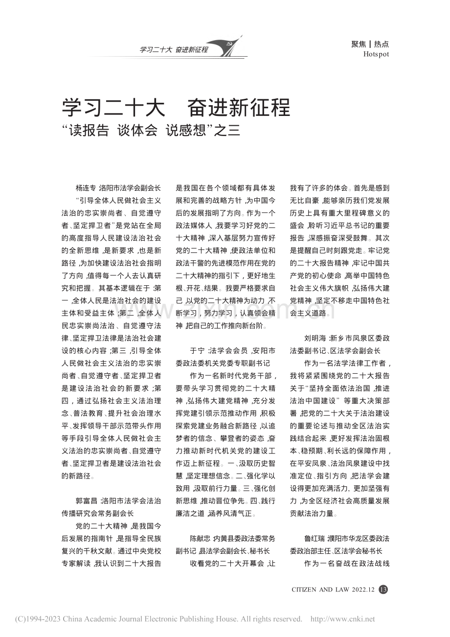 学习二十大__奋进新征程_...__谈体会__说感想”之三.pdf_第1页