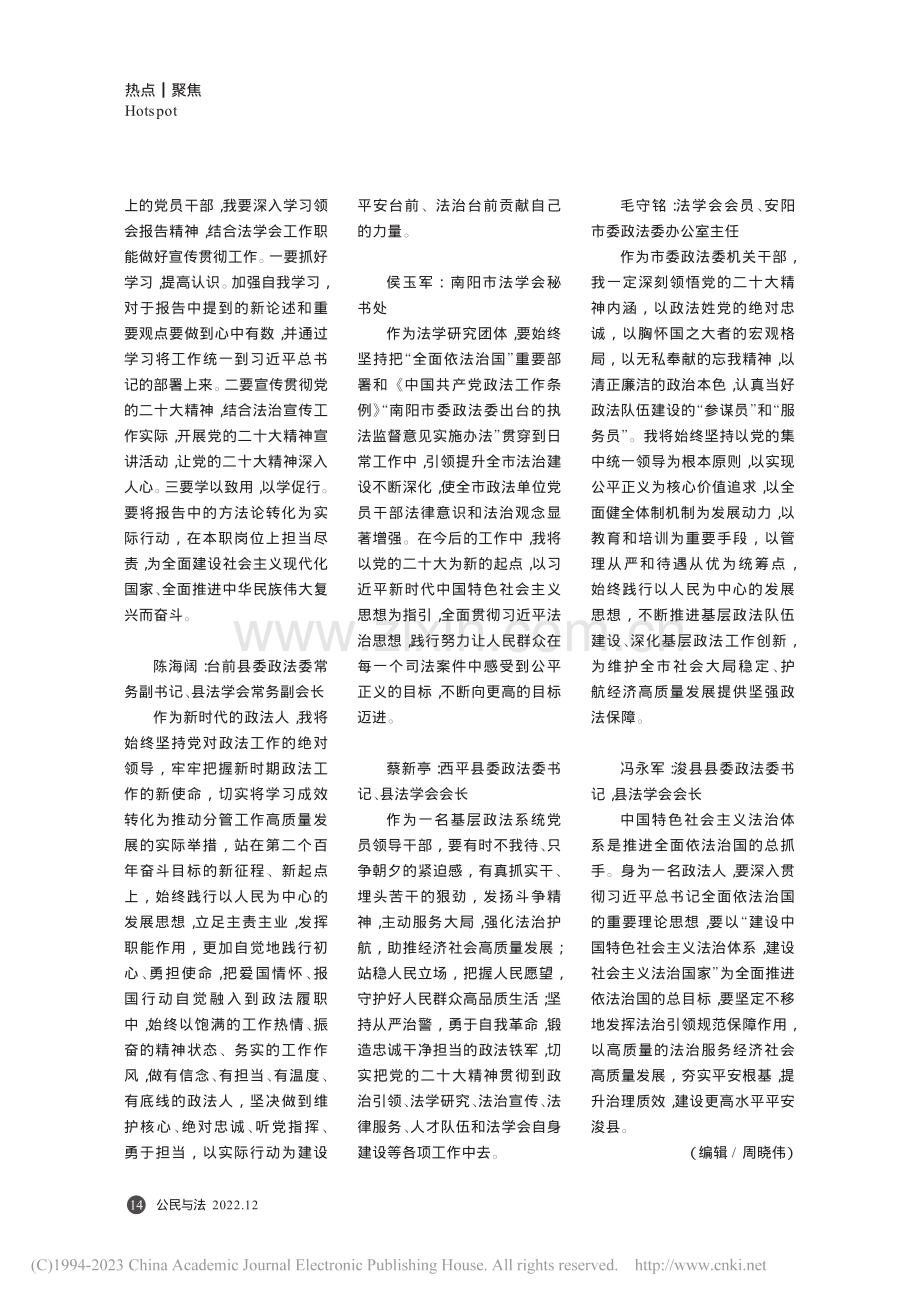 学习二十大__奋进新征程_...__谈体会__说感想”之三.pdf_第2页