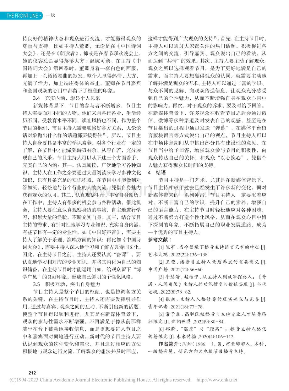 新媒体背景下培养播音主持个性化风格的有效策略_闫帅.pdf_第3页