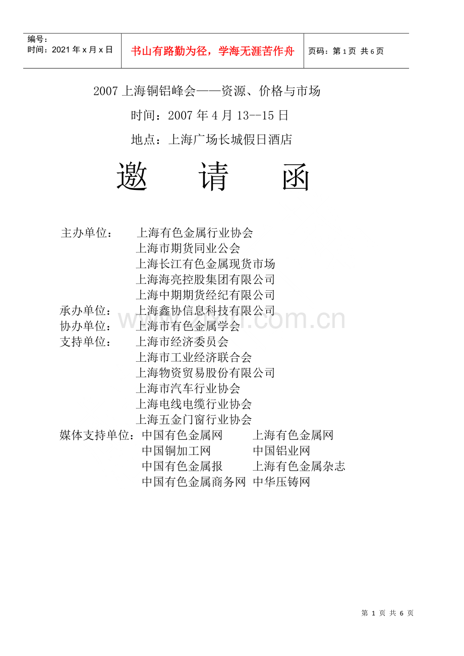 演讲嘉宾通讯录.docx_第1页