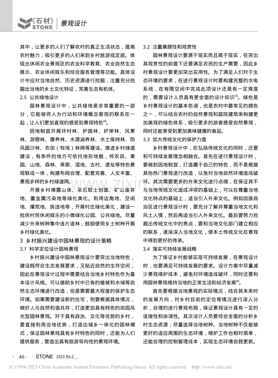 乡村振兴建设中的园林景观设计探究_廖逢旺.pdf_第2页