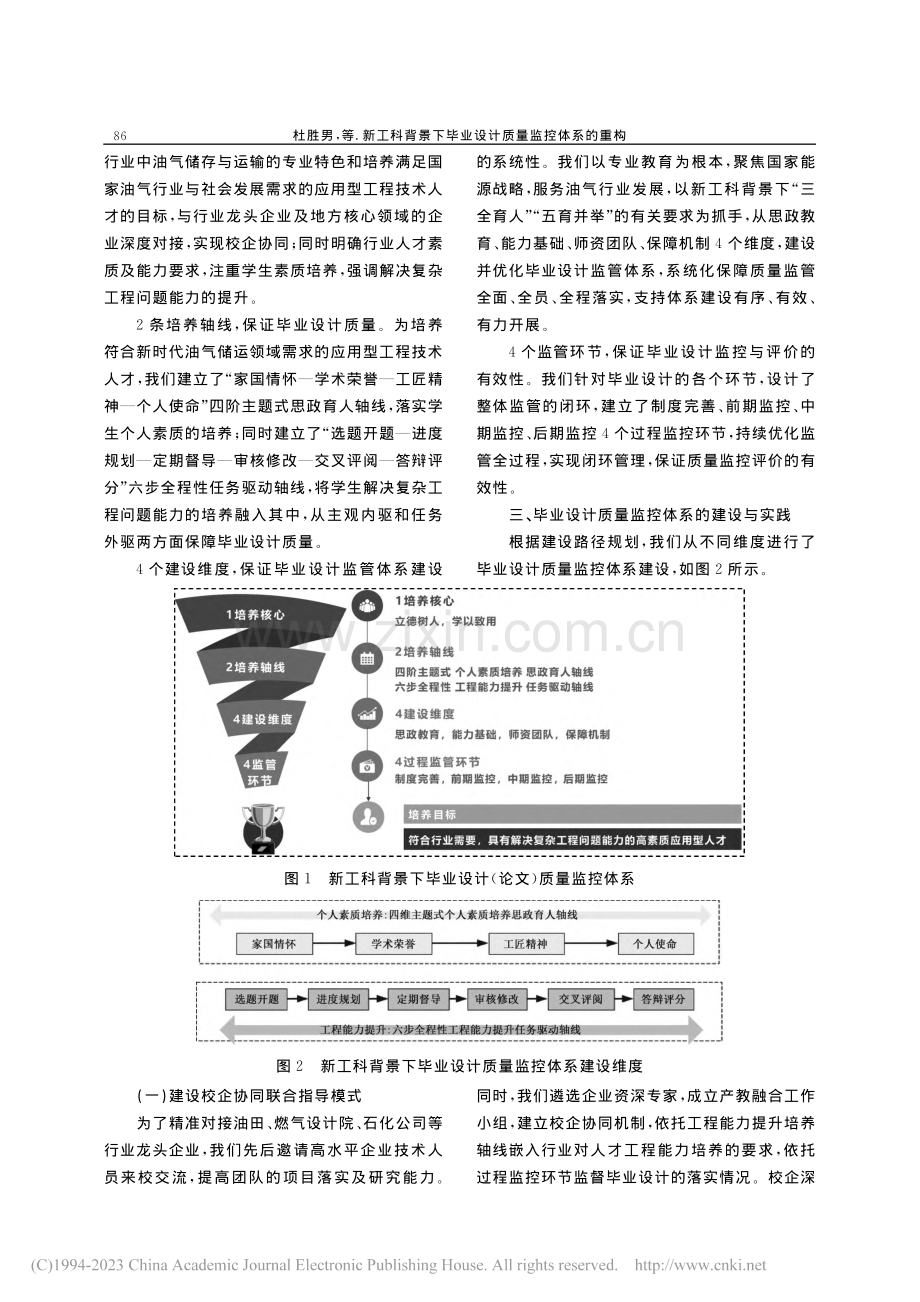 新工科背景下毕业设计质量监控体系的重构_杜胜男.pdf_第3页