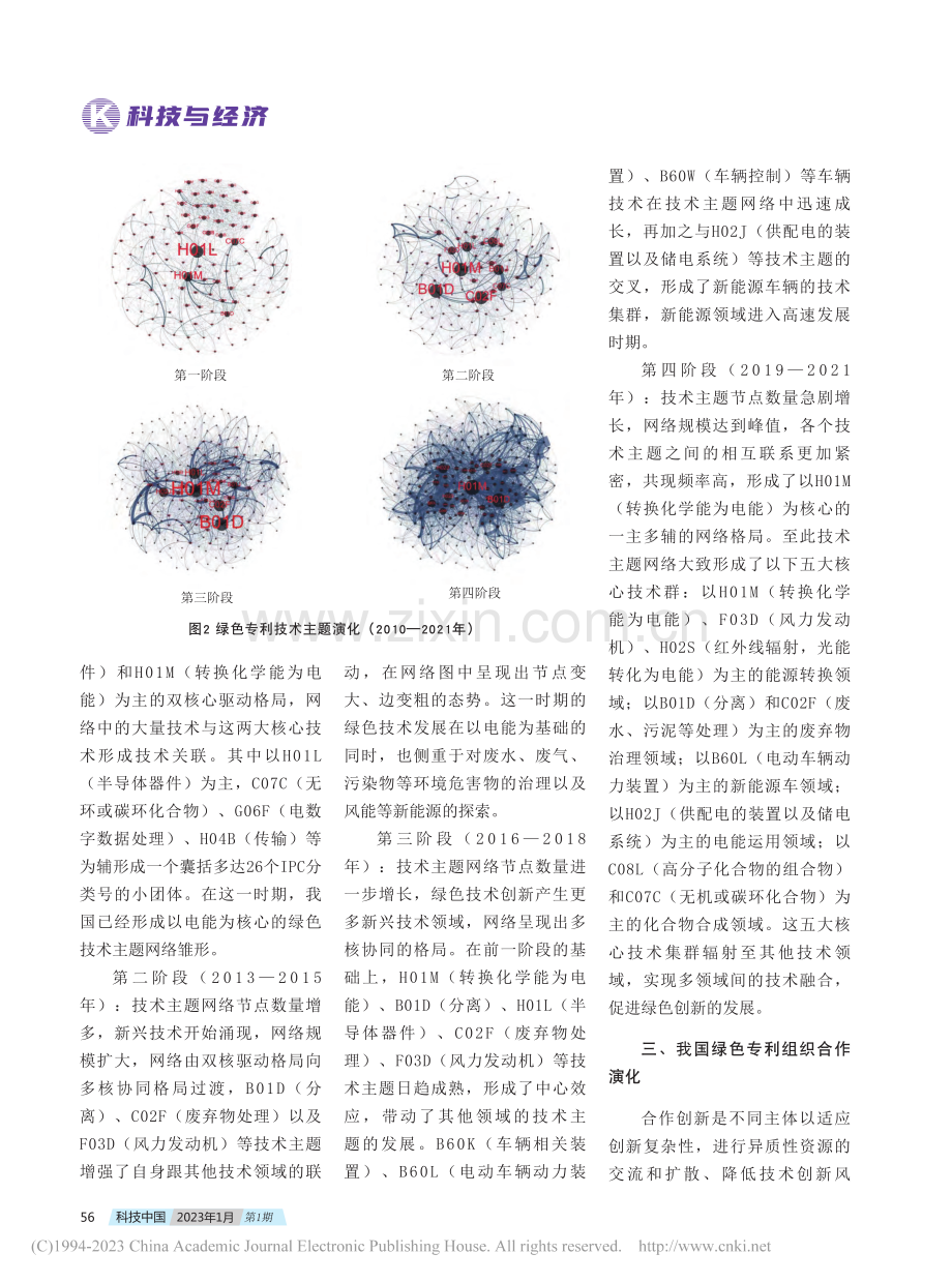 我国绿色专利的演化特征分析_刘晓燕.pdf_第3页