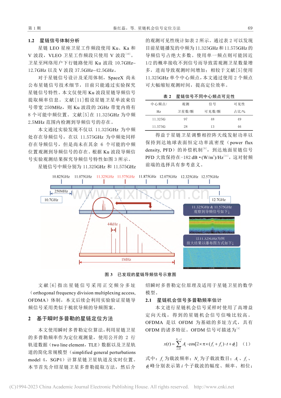 星链机会信号定位方法_秦红磊.pdf_第3页