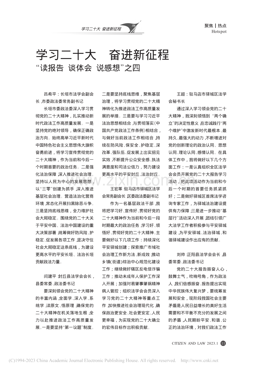 学习二十大__奋进新征程_...__谈体会__说感想”之四.pdf_第1页