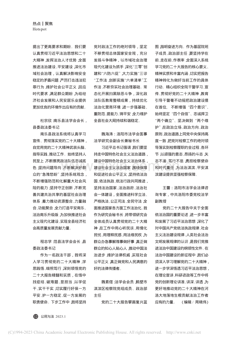 学习二十大__奋进新征程_...__谈体会__说感想”之四.pdf_第2页