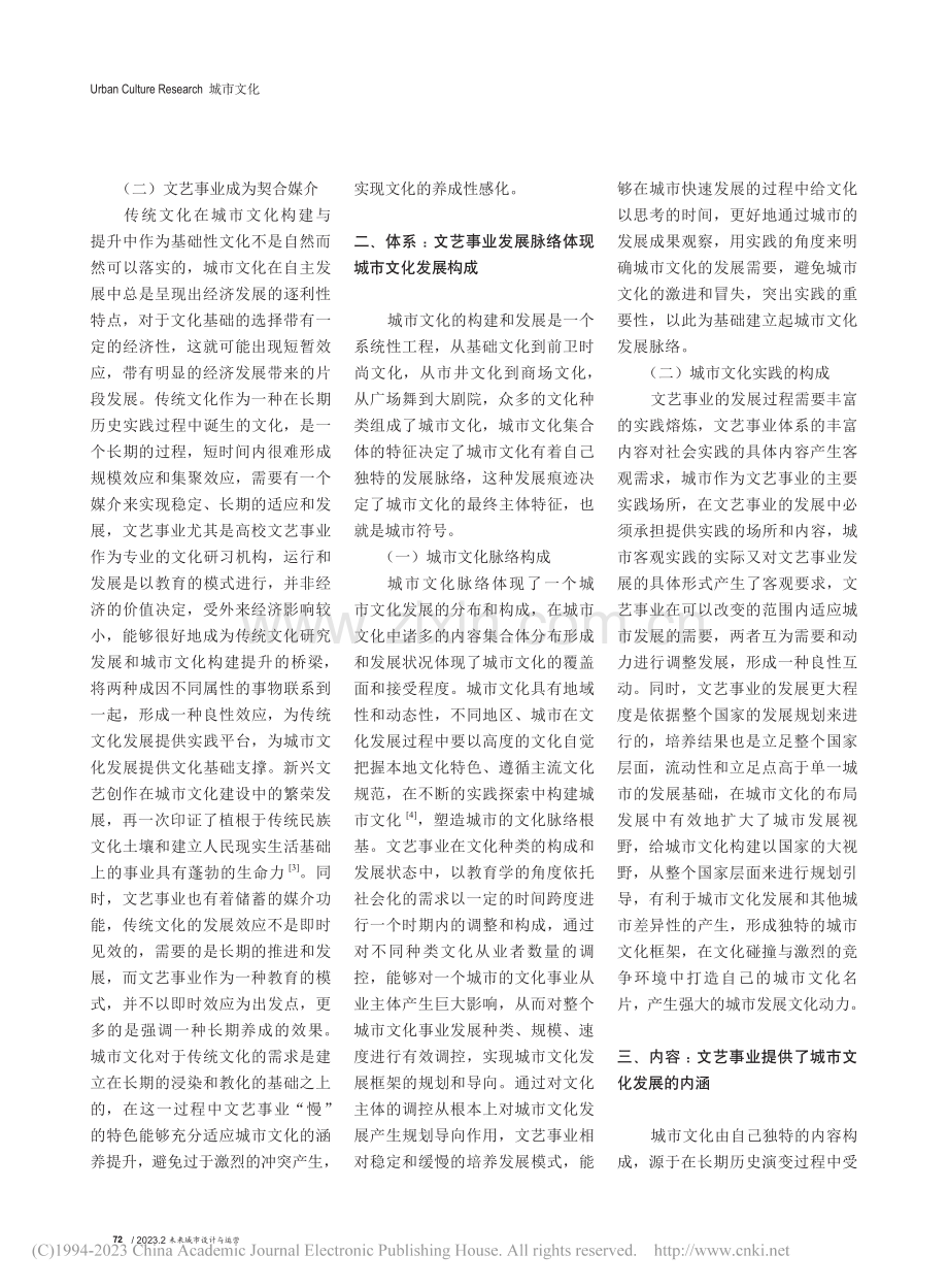 文艺事业在城市文化发展中的重要性探究_韩大学.pdf_第2页