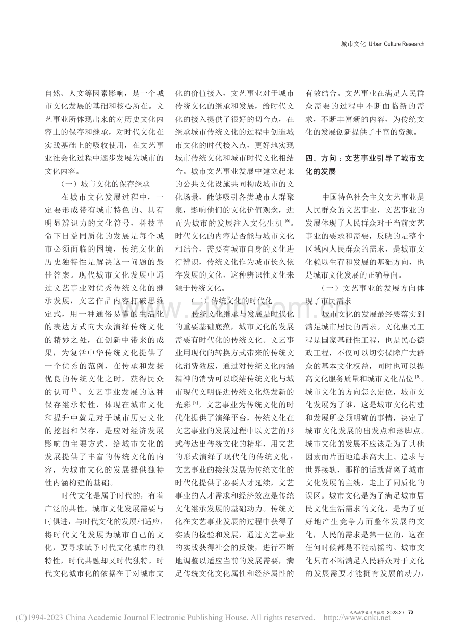 文艺事业在城市文化发展中的重要性探究_韩大学.pdf_第3页