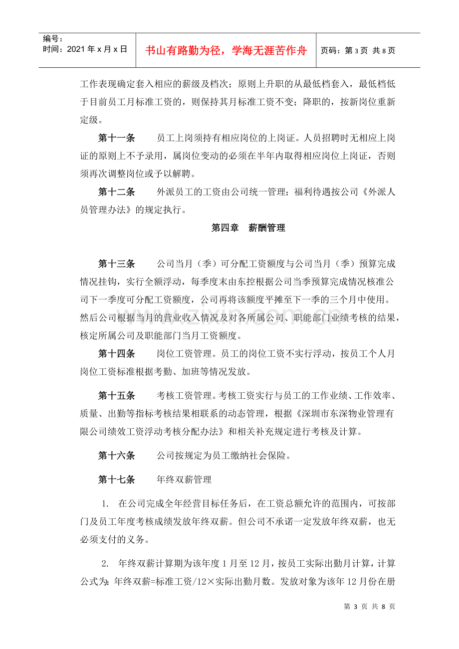 物业薪酬管理办法.docx_第3页