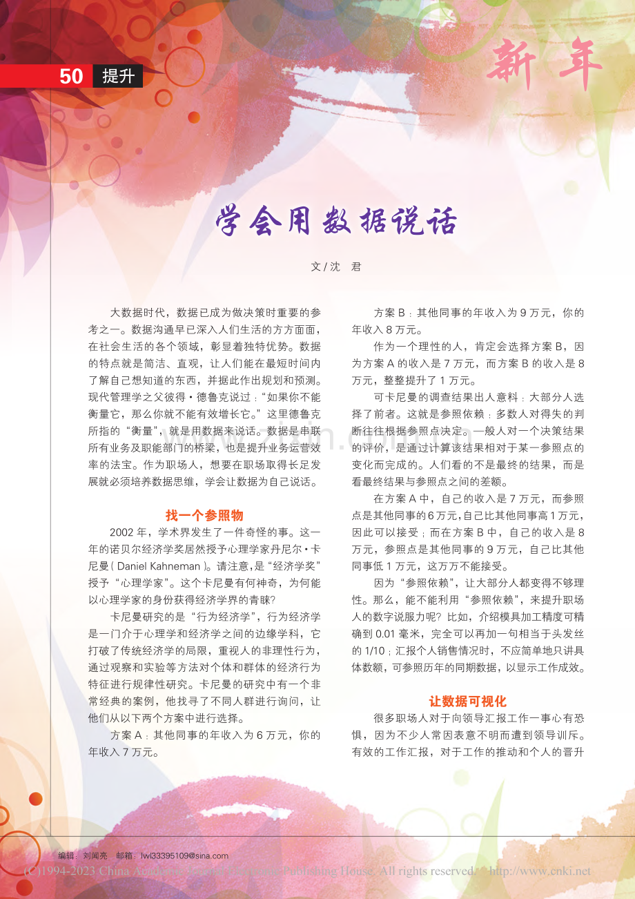 学会用数据说话_沈君.pdf_第1页