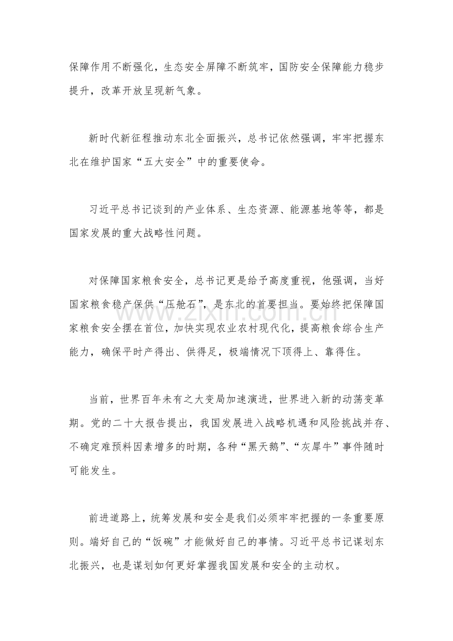 2023年新时代推动东北全面振兴心得体会研讨心得体会发言稿与学习贯彻东北全面振兴座谈会重要讲话推动产业链向上下游延伸心得【4篇】.docx_第3页