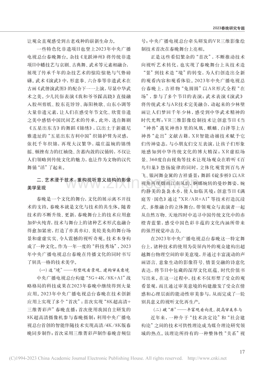 以美之名·向美而生·与美同...广播电视总台春晚的传播美学_田园.pdf_第3页