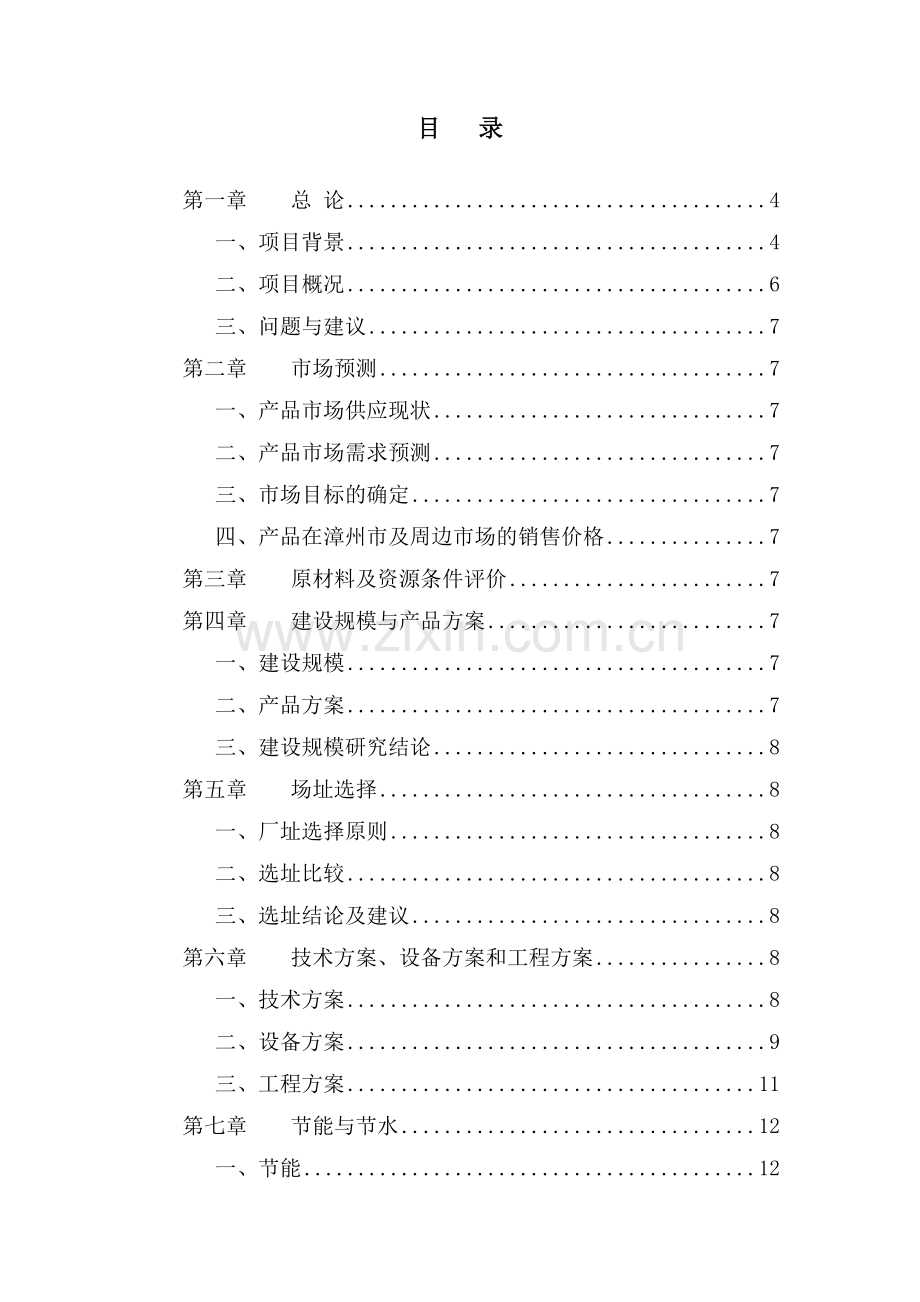 漳州沥青搅拌站可行性研究报告.docx_第2页